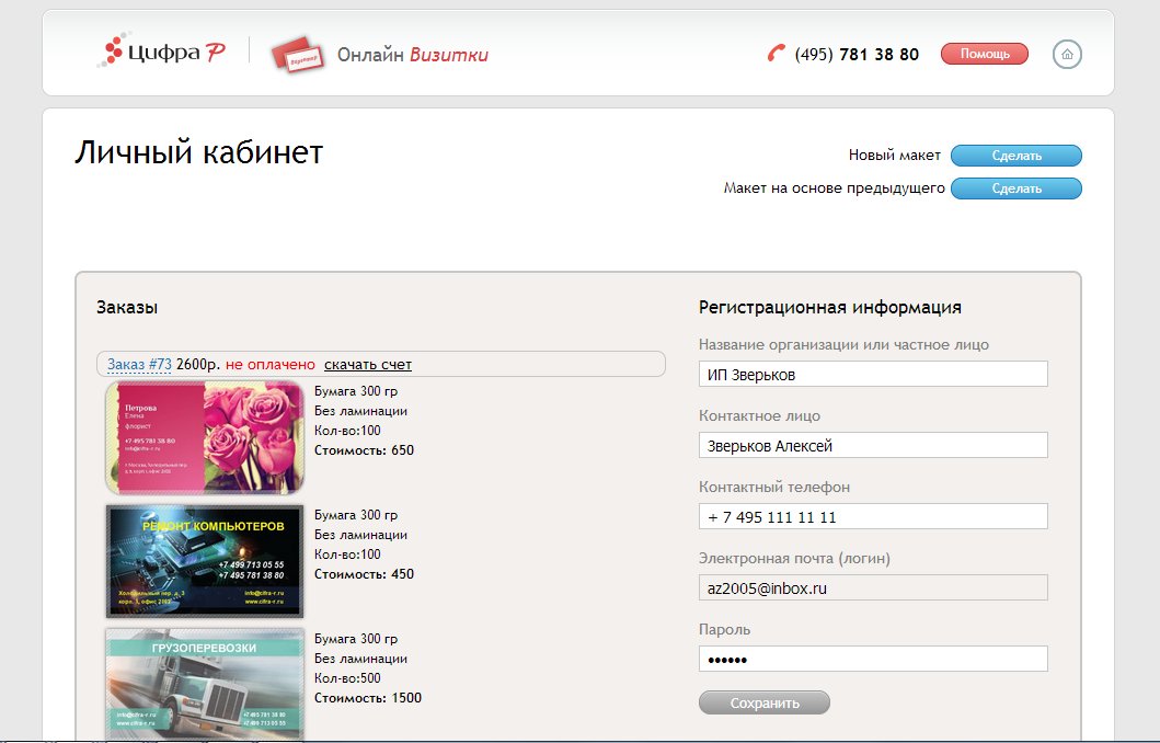 http://www.cifra-r.ru/img/online_konstruktor_vizitok/online_konstruktor_vizitok_3.jpg