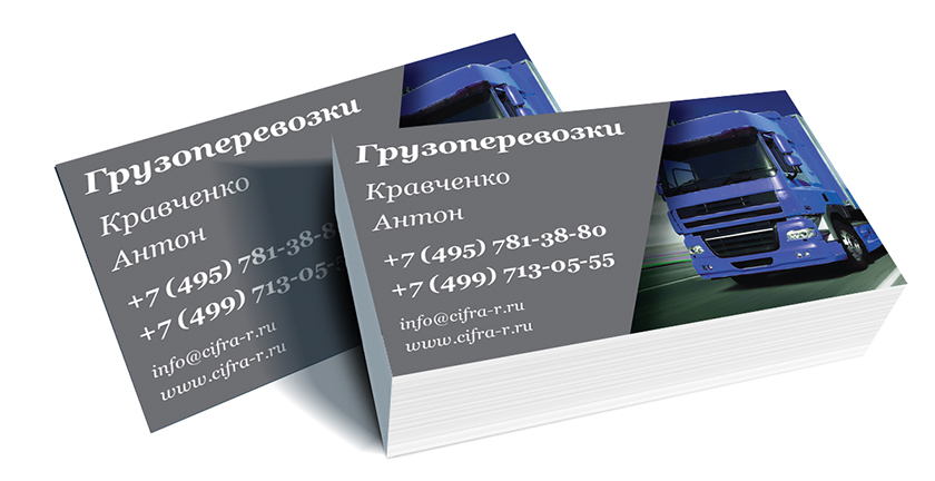 визитки для грузоперевозок образцы