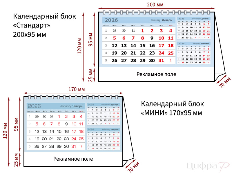 Календарь настольный