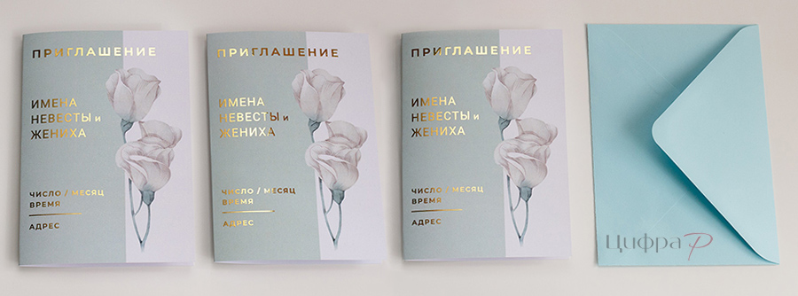 Свадебное приглашение со сгибом