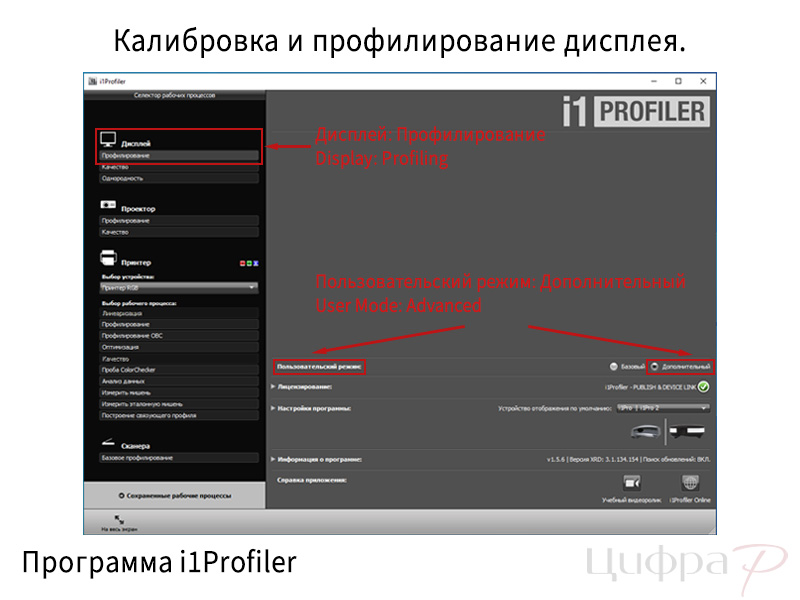 Калибровка и профилирование дисплея